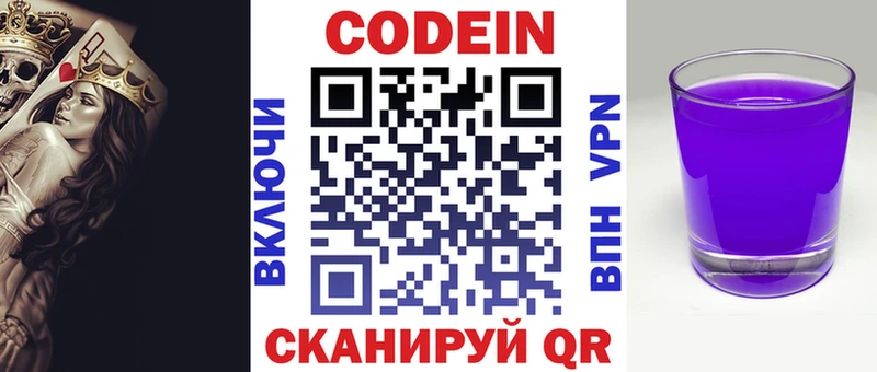 Codein Purple Drank  KRAKEN вход  Абинск  цены  